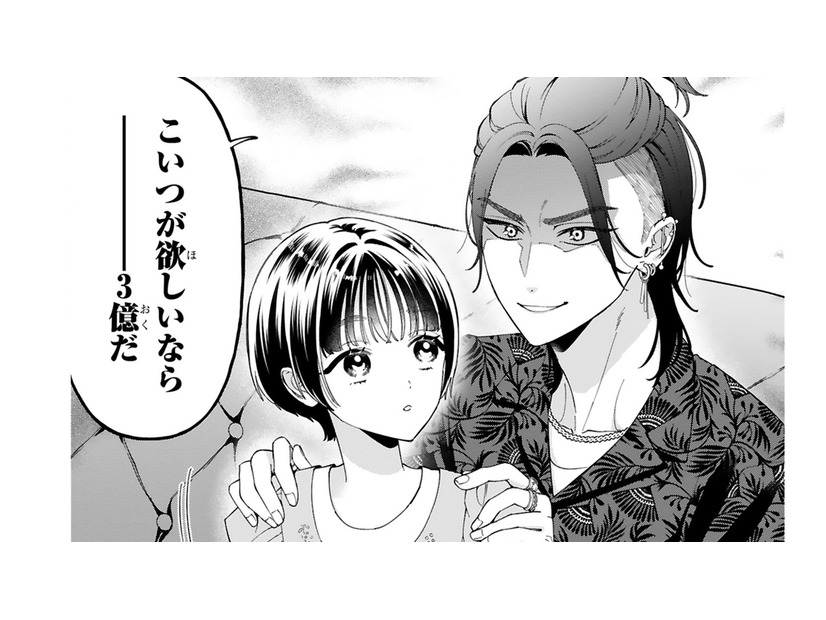 「僕が引き取って育てる」と言い出す友人。動揺したボスが、欲しいなら「3億円払え」と言うが…【世話焼きマフィアと薄幸少女 #34】