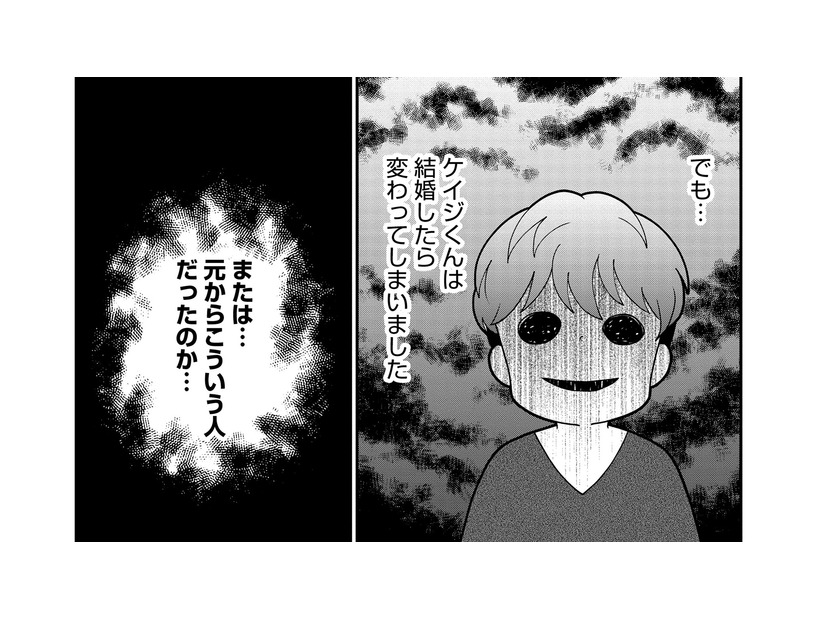 結婚をした途端、別人のように変わってしまった彼。今思えば、この頃からモラハラ夫に洗脳されていた【モラハラ婚 #１】