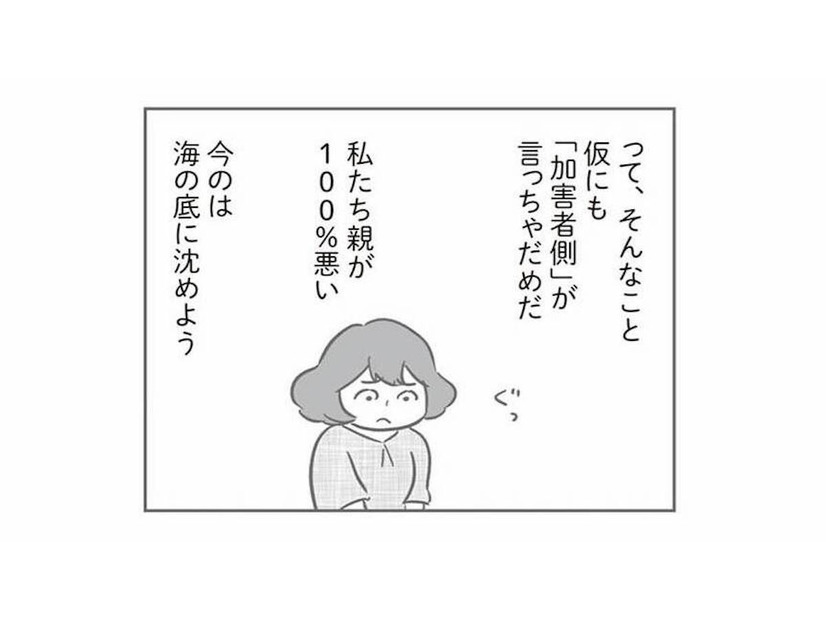 そんなに大事な車ならきちんと手入れしてよ。親が100％悪いのに、思わず本音がポロリ…【犯人は私だけが知っている #15】