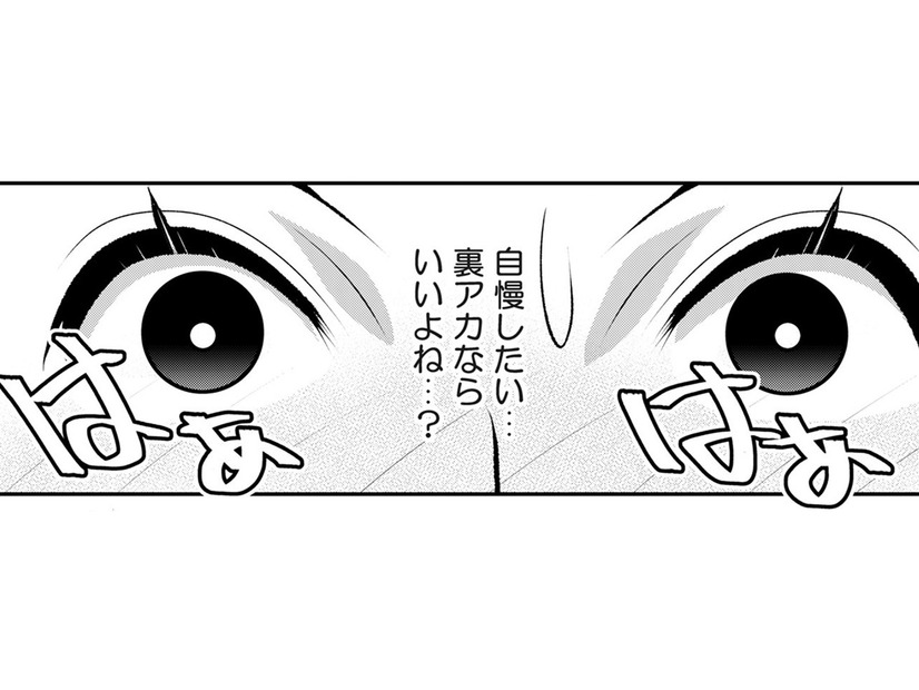 人気アイドルと極秘交際する港区女子。自慢したい気持ちを抑えられず、裏アカに投稿すると？【私が港区でナンバーワン #２】