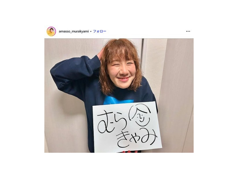 むらきゃみ Instagramより