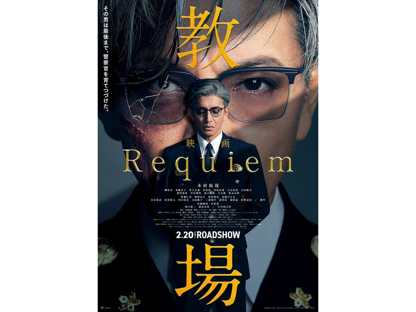「教場 Requiem」本ビジュアル（C）フジテレビジョン（C）長岡弘樹／小学館