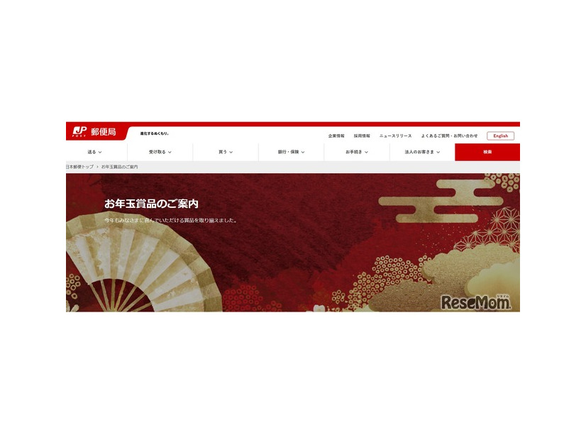 2026（令和8）年用年賀はがき・寄付金付年賀郵便切手のお年玉賞品