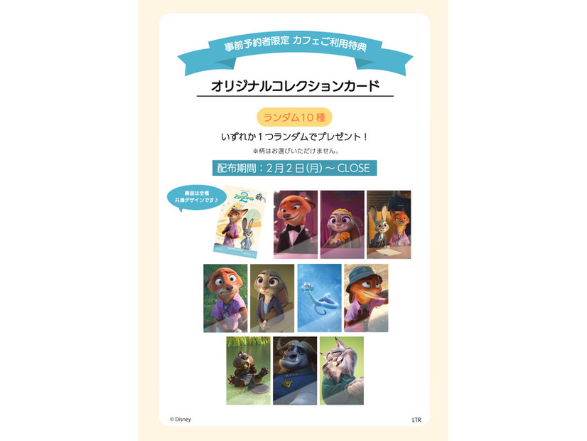 「ズートピア2」OH MYCAFE©Disney