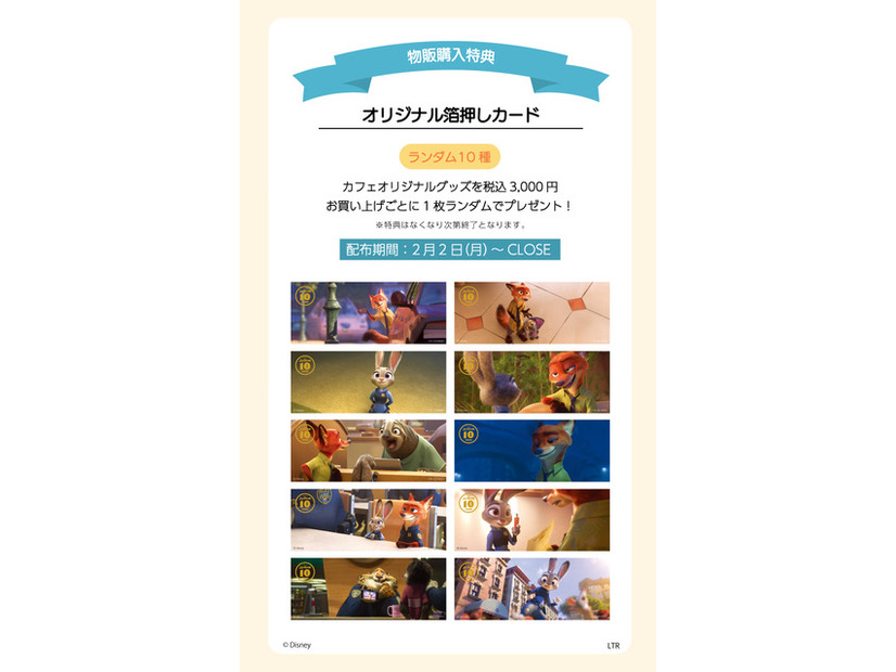 「ズートピア2」OH MYCAFE©Disney