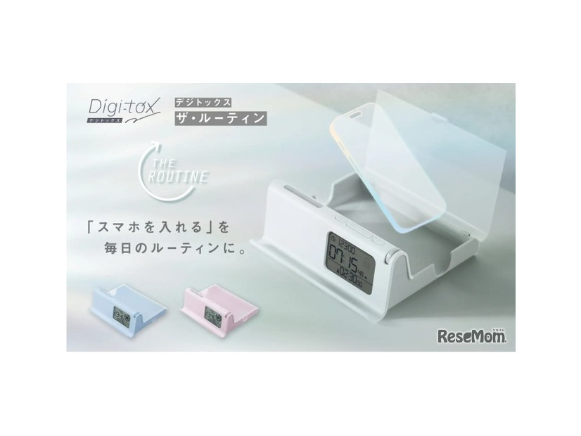 デジトックス ザ・ルーティン