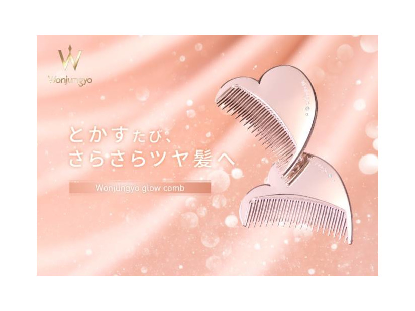 Wonjungyo Hair、ラインストーン輝くハート型「グロウコーム」が登場