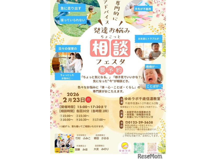 発達お悩み相談フェスタ