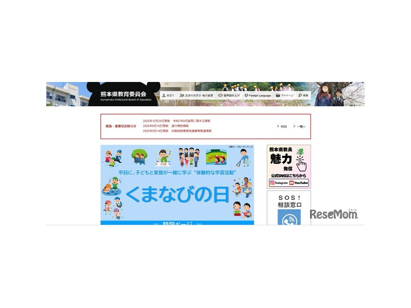熊本県教育委員会