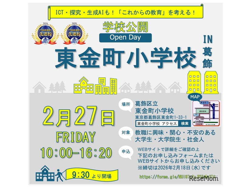 学校と教員の魅力を伝える学校公開「Open Day」の概要