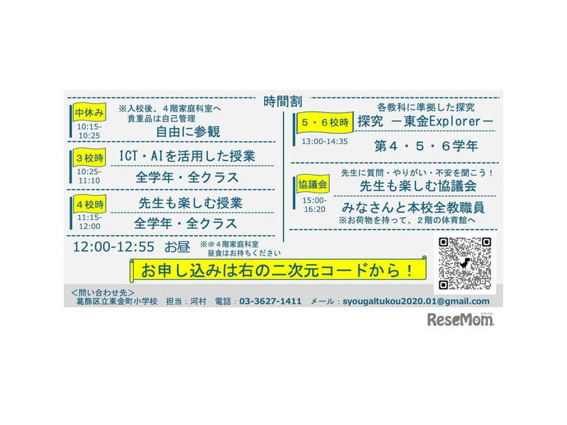 2026年2月27日 Open Dayの時間割