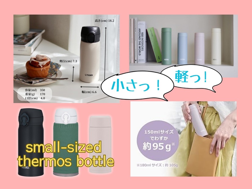 冬の「隠れ脱水」がヤバい！ 水分補給に便利な「コンパクト魔法瓶」とは？「うわ、軽っ！」「ポケットに入るかも!?」≪Amazon今トク情報≫