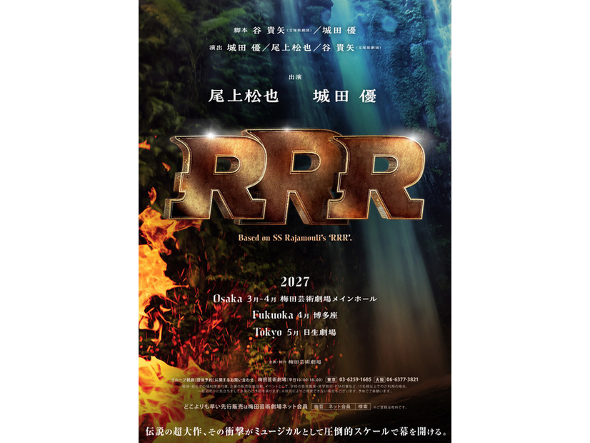 「ミュージカル『RRR』 Based on SS Rajamouli’s ‘RRR’.」