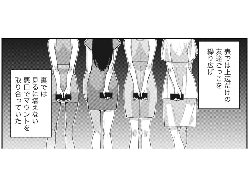 裏アカでお互い悪口を言いまくり、マウント合戦！薄っぺらい女の友情…港区女子の裏の顔【私が港区でナンバーワン #６】