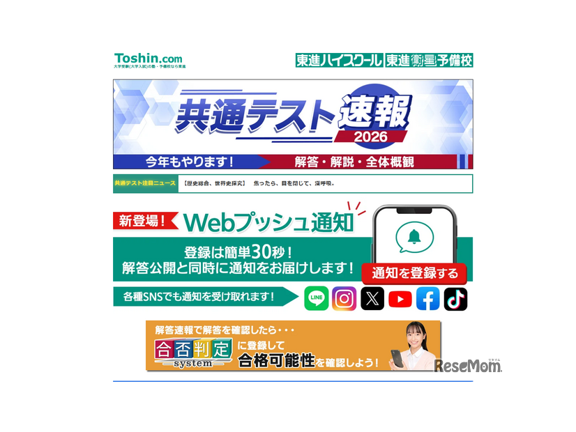 東進 共通テスト速報2026