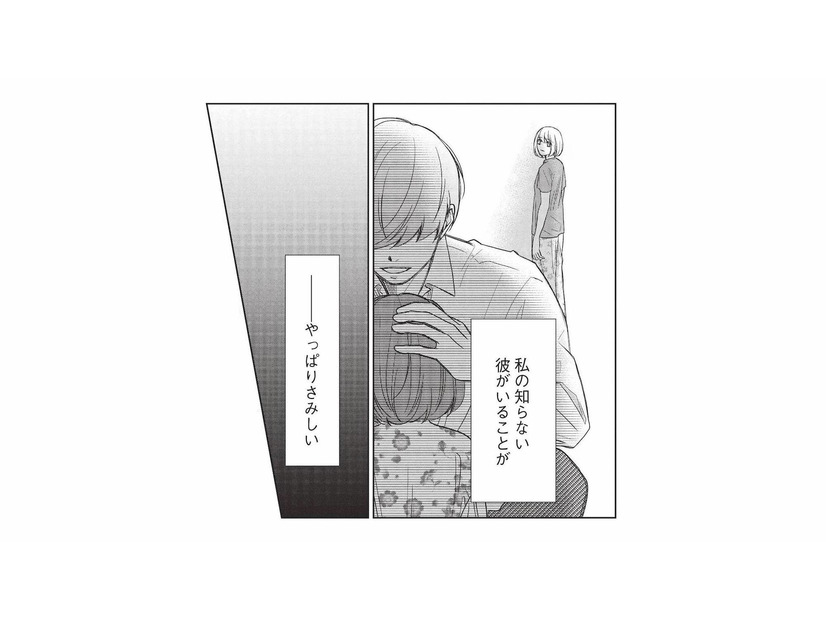 バツイチで子持ちの彼。私の知らない彼がいるのは、さみしいけど仕方ない？【かつて夫婦だった恋人たちへ #２】