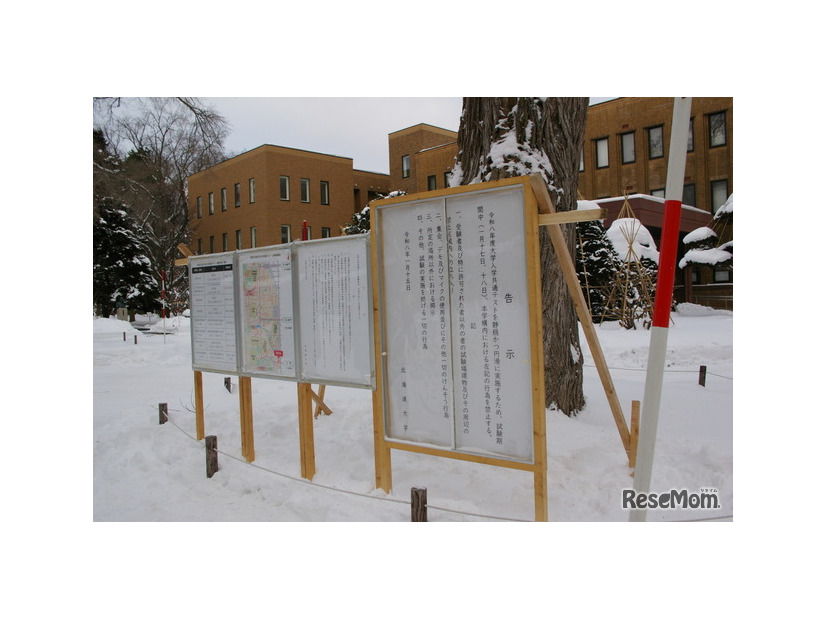 北海道大学試験場（札幌キャンパス）2026年1月17日 共通テスト1日目のようす（記事の内容とは関係ありません）