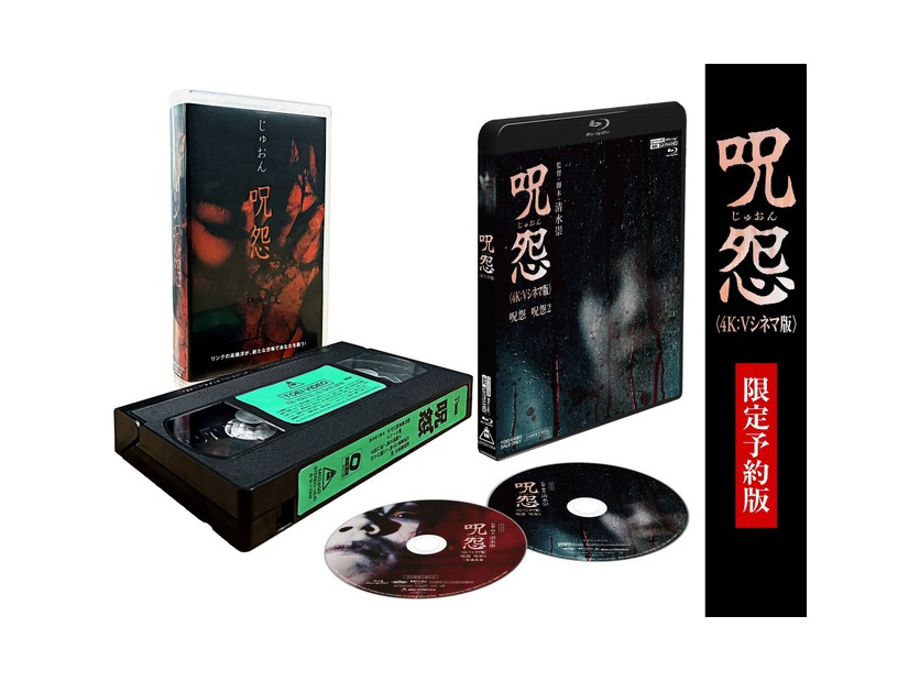 『呪怨』『呪怨2』〈4K：Vシネマ版〉©東映ビデオ