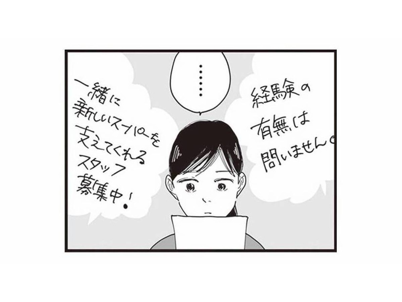「家に帰りたくない」自由のない暮らしに追い詰められた妻。ふと、ある「チラシ」が目に入り…【お宅の夫をもらえませんか？ #３】