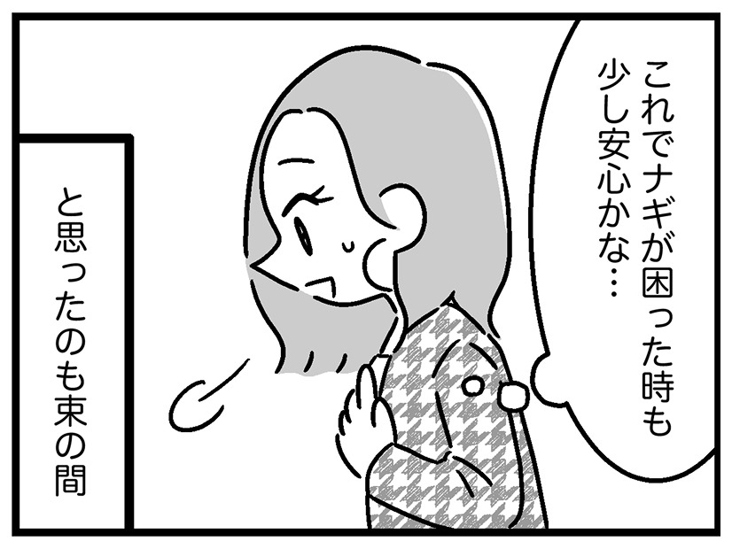 小学校の担任の先生にも、娘の問題行動を相談できた。安心した矢先に！【ウチの子、発達障害ですけど別に「かわいそう」じゃないし！ #29】