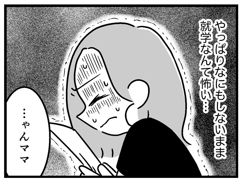 小学校入学を前にして、神経質になりすぎているだけ？でも、このままじゃ怖い！【ウチの子、発達障害ですけど別に「かわいそう」じゃないし！ #25】