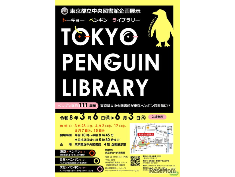 企画展示「TOKYO PENGUIN LIBRARY」チラシ