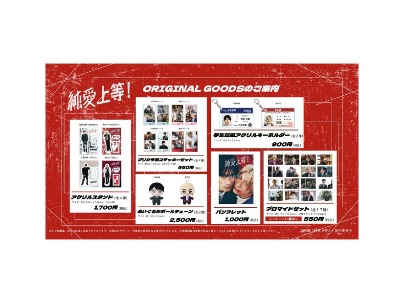 『純愛上等！』©映画「純愛上等！」製作委員会