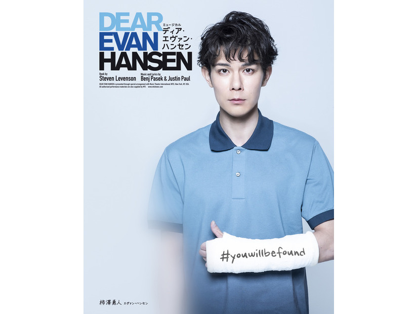 ミュージカル「ディア・エヴァン・ハンセン」