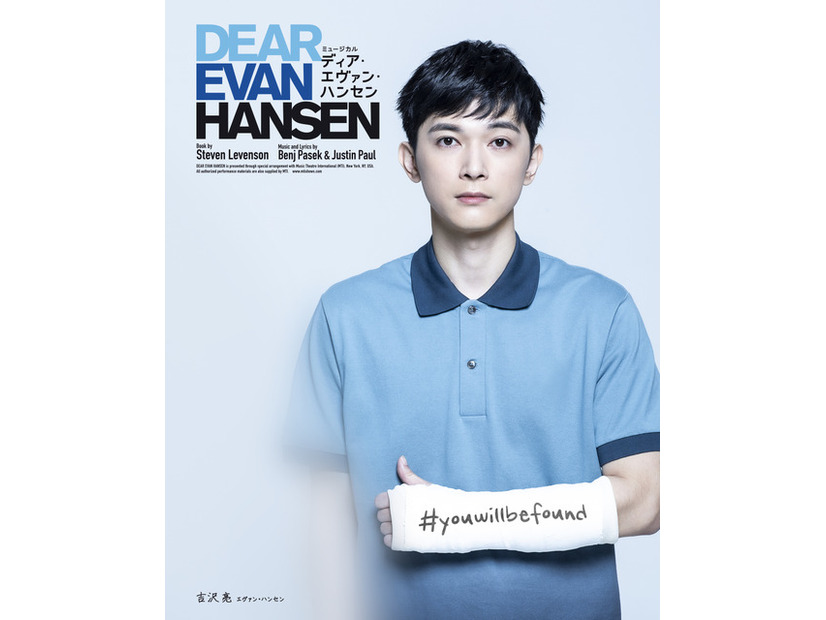 ミュージカル「ディア・エヴァン・ハンセン」