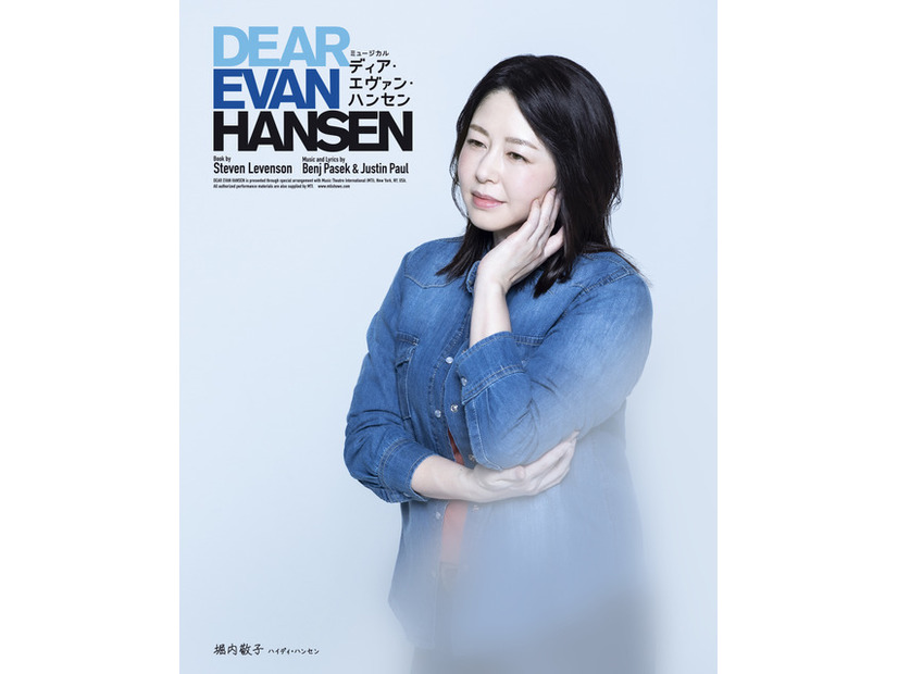 ミュージカル「ディア・エヴァン・ハンセン」