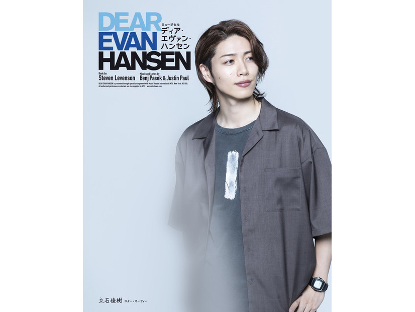 ミュージカル「ディア・エヴァン・ハンセン」