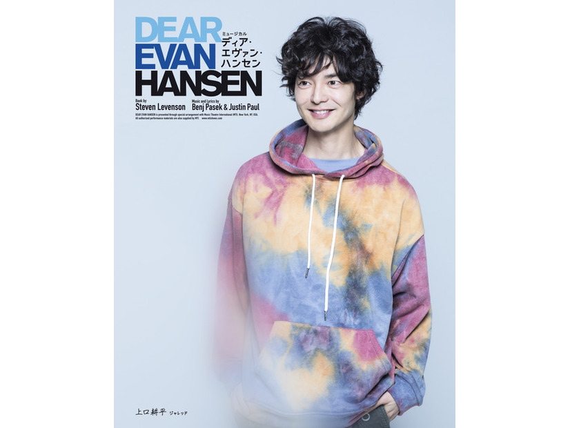 ミュージカル「ディア・エヴァン・ハンセン」