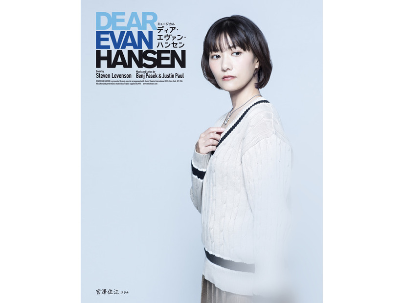ミュージカル「ディア・エヴァン・ハンセン」