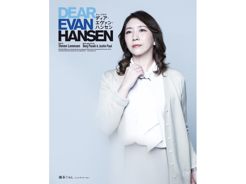ミュージカル「ディア・エヴァン・ハンセン」
