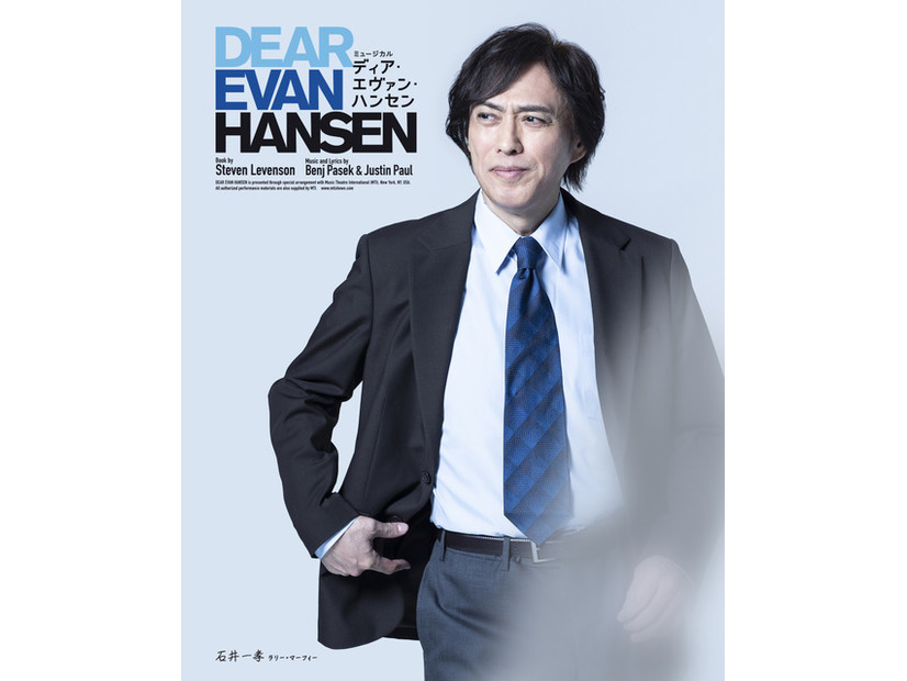 ミュージカル「ディア・エヴァン・ハンセン」