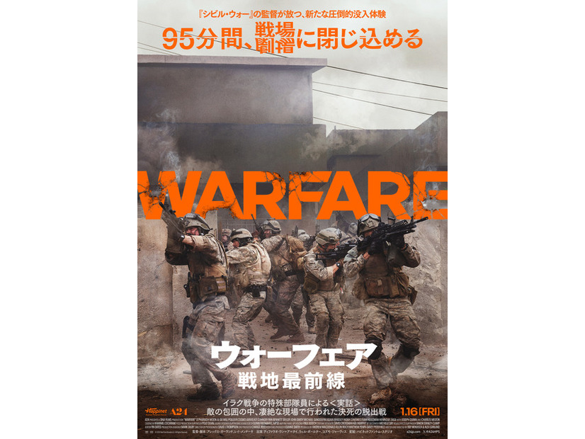 『ウォーフェア 戦地最前線』© 2025 Real Time Situation LLC. All Rights Reserved.