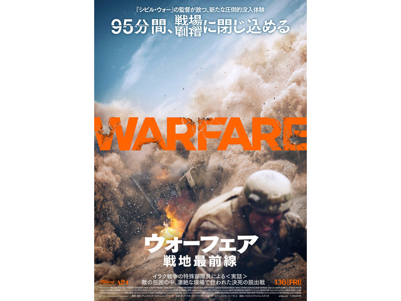 『ウォーフェア 戦地最前線』© 2025 Real Time Situation LLC. All Rights Reserved.