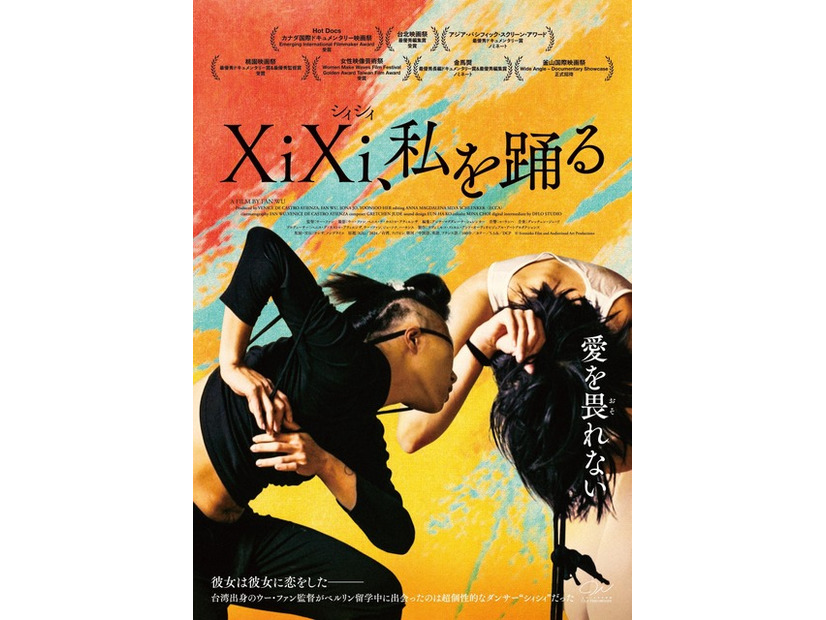 『XiXi、私を踊る』©SVEMIRKO AUDIOVISUAL ART PRODUCTIONS