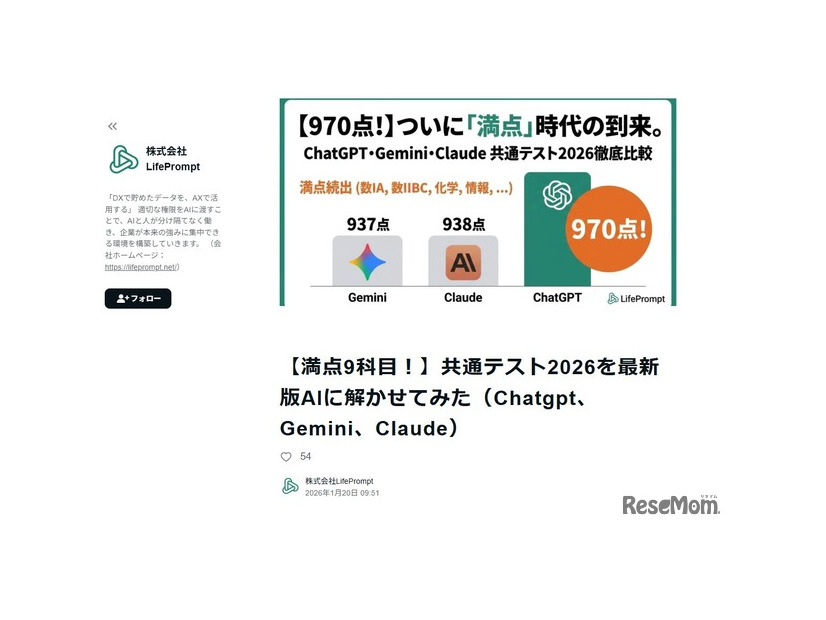 LifePrompt「共通テスト2026を最新版AIに解かせてみた」