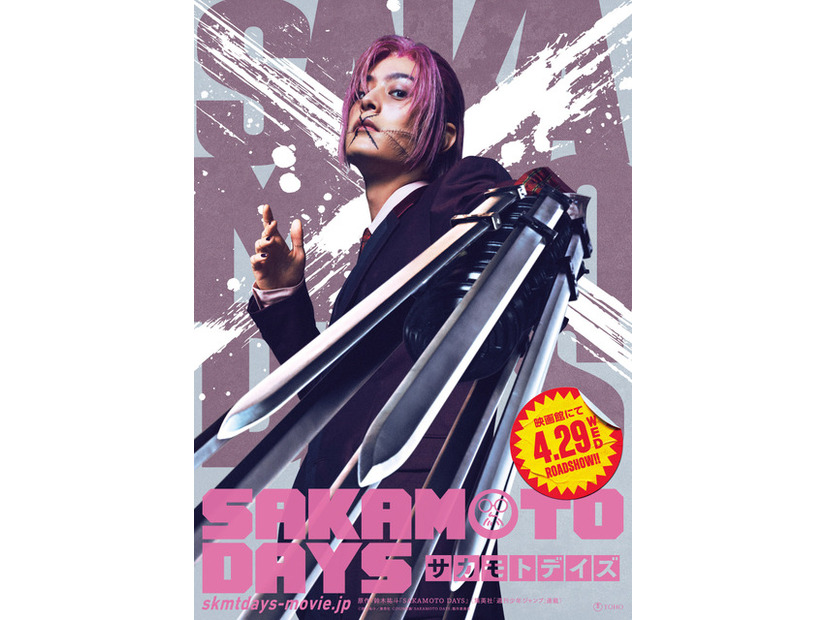 『SAKAMOTO DAYS』(C)鈴木祐斗／集英社　(C)2026映画「SAKAMOTO DAYS」製作委員会