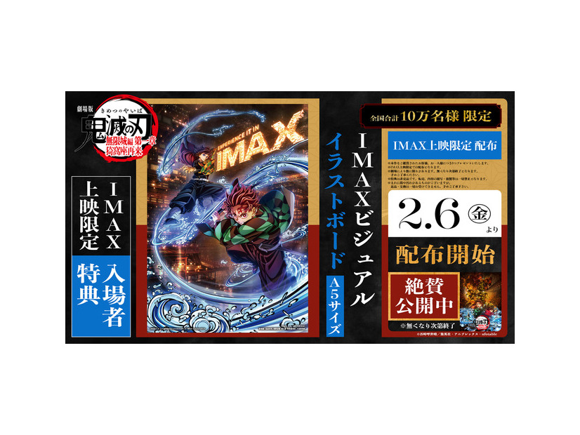 『劇場版「鬼滅の刃」無限城編 第一章 猗窩座再来』(C)吾峠呼世晴／集英社・アニプレックス・ufotable