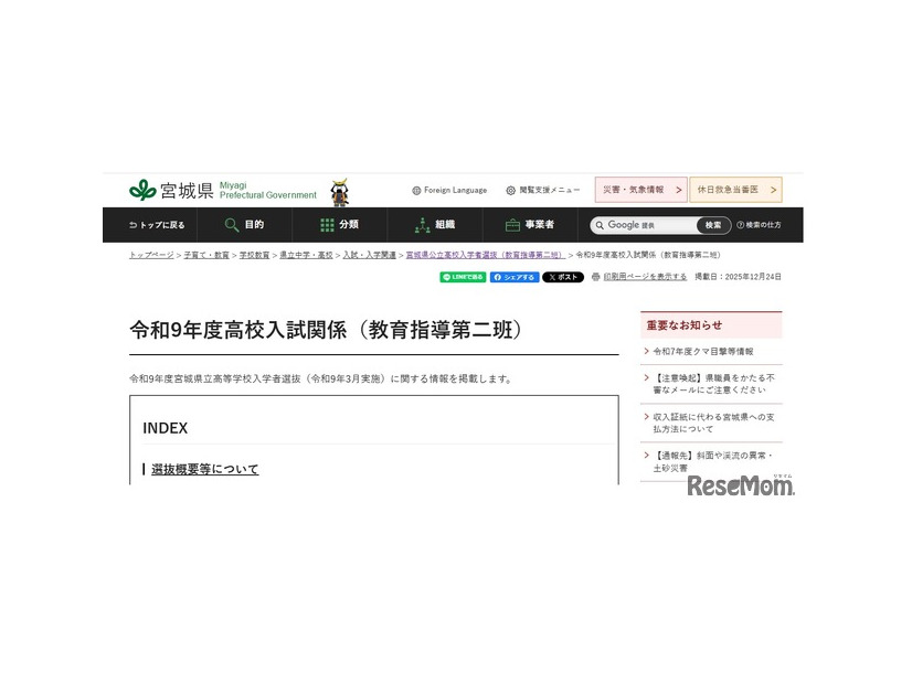 令和9年度高校入試関係