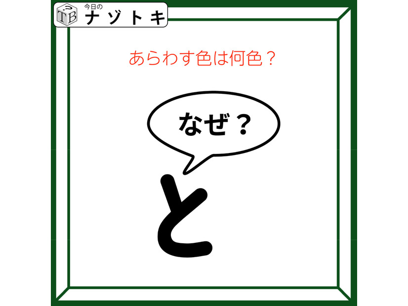 クイズです！「この図、何色でしょうか？」なぜを言い換えましょう【難易度LV２.・甘口】