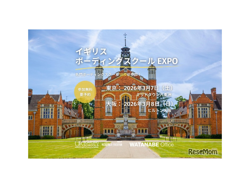 イギリス ボーディングスクール EXPO 2026