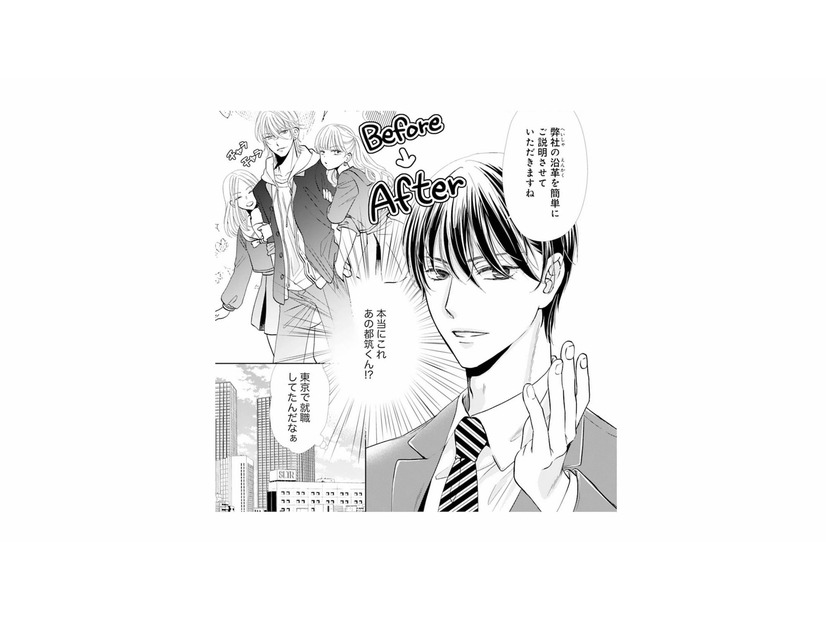 あの頃とはまるで別人…！学生時代に苦手だった彼とまさかの再会!?【8年後の都築くんが甘すぎる #１】