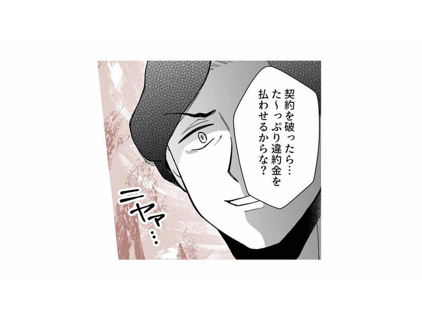 「契約を破ったらたっぷり違約金だ」やりたい放題の夫に、ついに妻の我慢が限界に【モラ夫解体屋 #12】