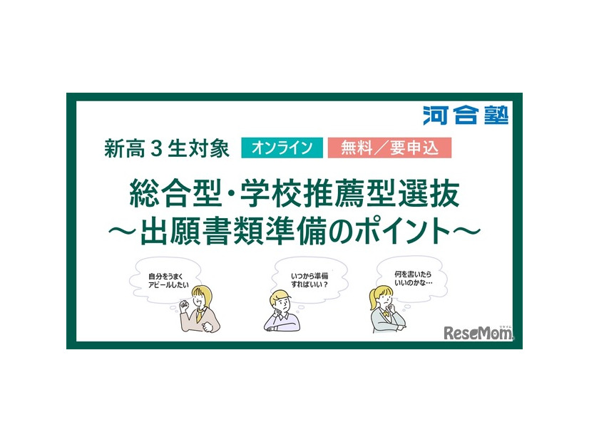 総合型・学校推薦型選抜～出願書類準備のポイント～