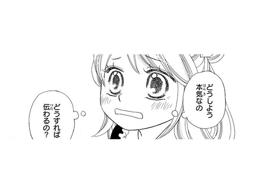 本気だってどうしたら伝わるの？ 言葉が出ない私に、彼は真剣に返事をしてくれて…【弾丸ハニー  #９】