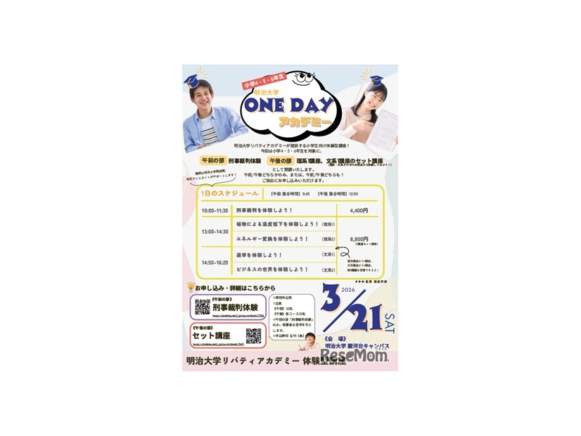 明治大学ONE DAYアカデミー