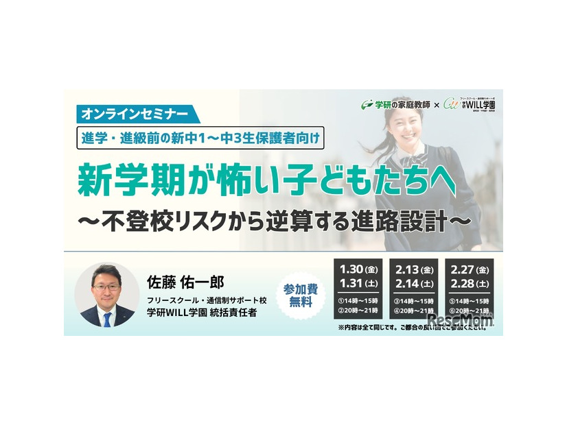 新学期が怖い子どもたちへ～不登校リスクから逆算する進路設計～